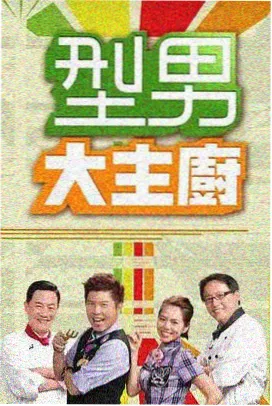 明星大侦探 综艺节目在线看